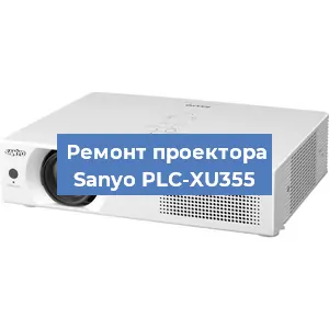 Замена блока питания на проекторе Sanyo PLC-XU355 в Новосибирске